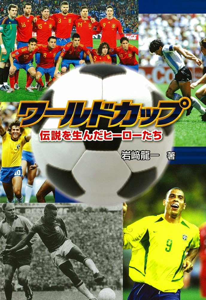 サッカー 世界のプレー ワールドカップのスターたち 2018 FIFAワールドカップ 公式試合球「テルスター18」| サッカー